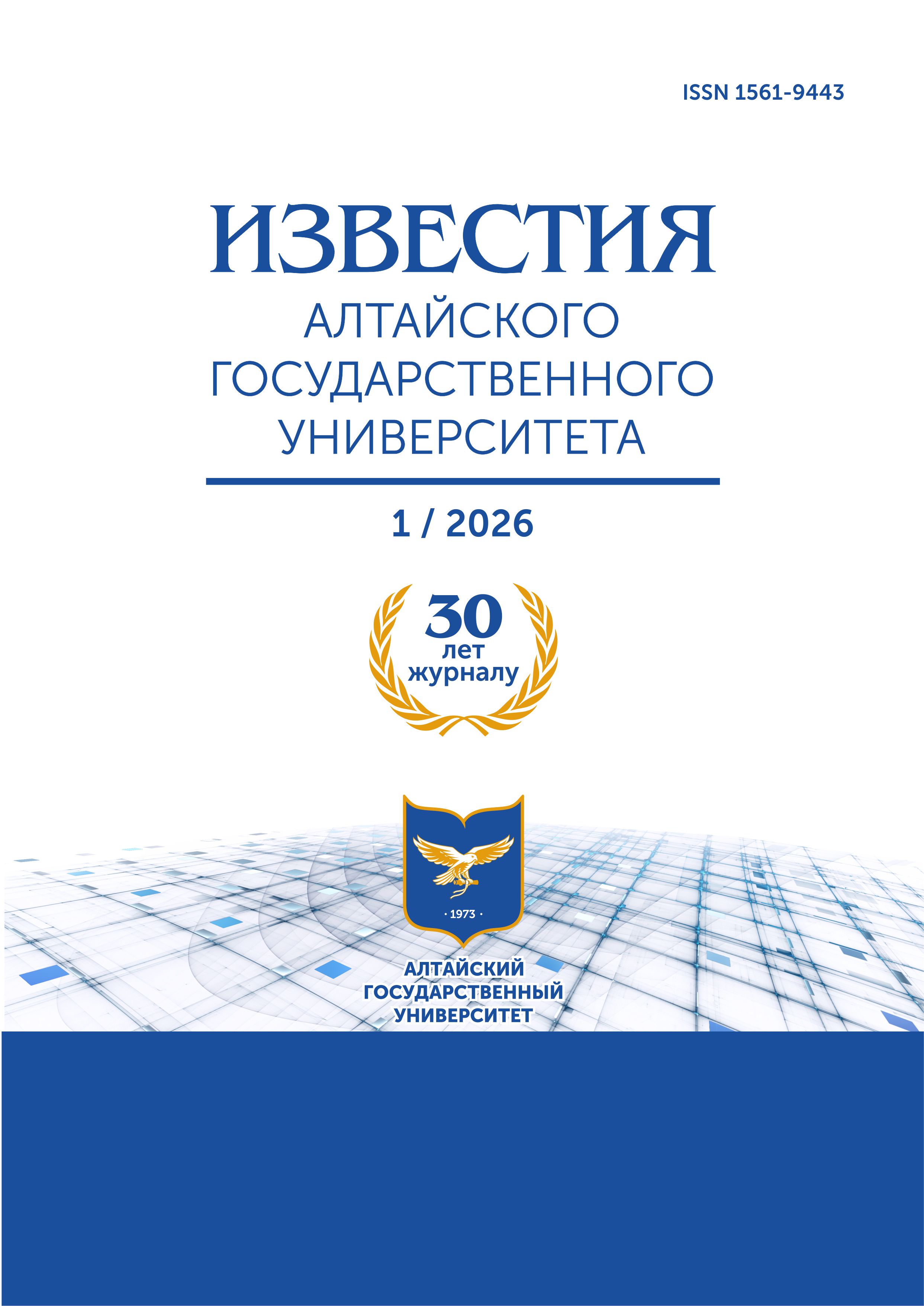 ОбложкаА4_Известия_1_2026.jpg